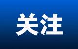 【湖北日报】枝江长江大桥冲刺年底边跨合龙