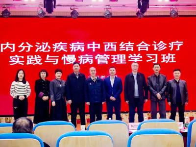 枝江市人民医院内分泌疾病中西医结合诊疗实践与慢病管理学习班举行