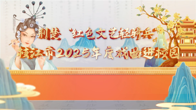 【荆楚“红色文艺轻骑兵”】枝江市2025年度戏曲进校园线上展播