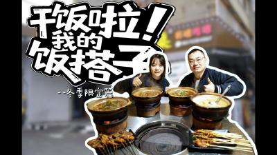 ​天冷了就想吃口热乎的，在枝江，没有什么比一锅咕嘟冒泡的砂锅更治愈了，暖身暖胃又暖心！今天我们打卡的是——垚记十八桌！