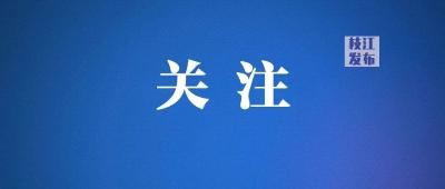 余峰宣讲党的二十届四中全会精神
