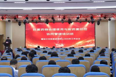 枝江市人民医院成功举办抗菌药物合理使用与耐药菌防控协同管理培训班