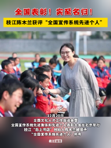 全国表彰！实至名归！枝江陈木兰获评“全国宣传系统先进个人”