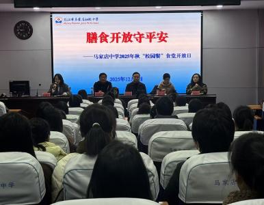 马家店初级中学：家校同心育新苗 食堂开放守健康