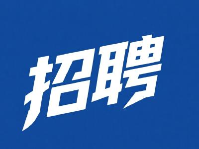 湖北姚家港绿色化工投资控股集团有限公司2026年上半年公开招聘公告
