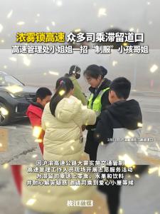 因沪渝高速公路大雾实施交通管制，枝江高速管理工作人员现场开展志愿服务活动，为滞留司乘送上零食、水果和饮料。