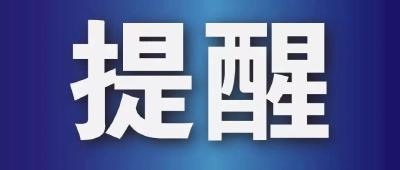 事关烟花爆竹，“五个严禁、三个务必”