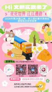 直播枝江 | 来枝江东方年华 赴一场花漾潮玩之约