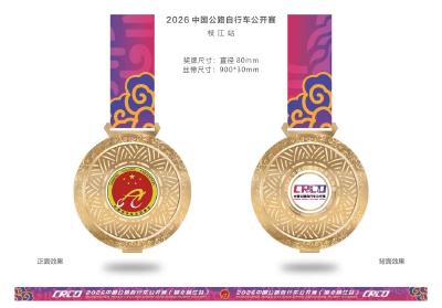 2026中国公路自行车公开赛完赛奖牌设计理念