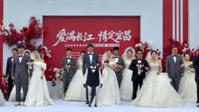 “爱满长江·情定宜昌”青年集体婚礼在枝江举行