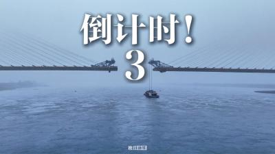 ​倒计时！3！4月10日，枝江长江大桥南岸完成倒数第4片钢箱梁吊装，重500吨、长15米、宽48.5米的钢箱梁精准就位。