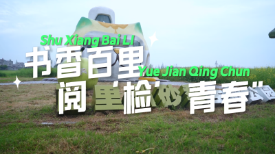 宜昌市人民检察院、枝江市人民检察院联合举办“书香百里·阅‘检’青春”主题活动。
