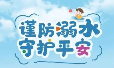 珍爱生命·严防溺水——防溺水安全知识 