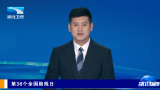第36个全国助残日丨科技点亮出行路  爱心架起就业桥