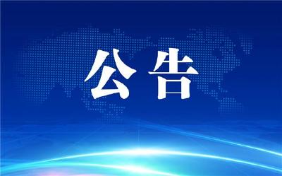 2026年度医共体总院进行维护项目成交公告