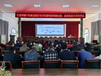 以训赋能强本领 实干担当促发展 ——百里洲镇举办全镇干部素质提升培训班