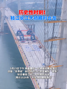 历史性时刻！枝江长江大桥顺利合龙！