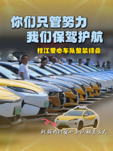 你们只管努力，我们保驾护航！枝江“爱心送考车队”已就位！