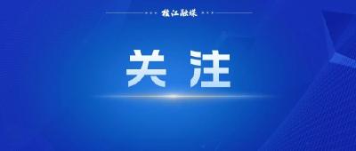 陈华主持召开市委常委会（扩大）会议