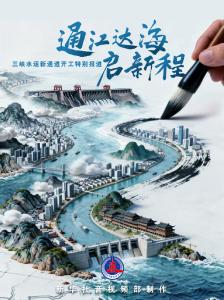 通江达海启新程——三峡水运新通道开工特别报道