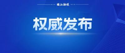 全市领导干部警示教育会召开
