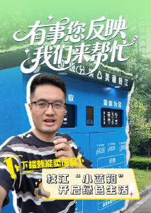 【有事您反映 我们来帮忙】下楼就能卖废品！枝江“小蓝箱”开启绿色生活！