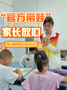 “官方带娃”爸妈放心！ 枝江多地开设暑期爱心托管班 