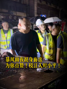龙卷风突袭鄂州，树木倒伏影响交通。枝江人叶小平第一时间挺身而出，和工友们连夜奋战9小时抢险救援。