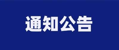 关于开展“清朗·优化营商网络环境 整治恶意炒作涉企信息”专项行动的通知