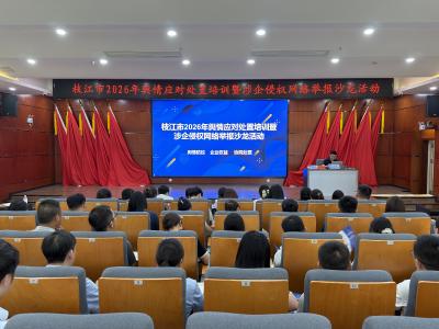 清朗网络 护企有我 枝江市举办涉企侵权网络举报主题沙龙活动