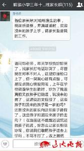 小学课堂放不雅视频 女老师:电脑自己跳出来的(图)