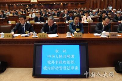 十二届全国人大常委会第二十次会议闭幕（组图）