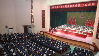 枣阳市第八届人民代表大会第一次会议隆重开幕