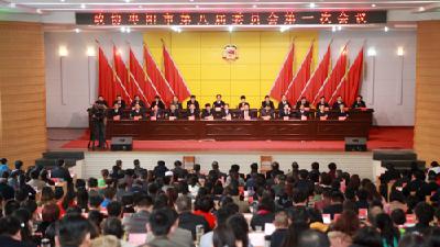 政协枣阳市第八届委员会第一次会议胜利闭幕