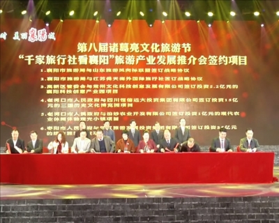 我市与武汉旅游发展投资集团合作开发旅游项目总投资35亿元