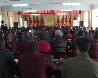 市委第三巡察组巡察刘升镇党委动员会