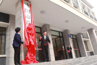 市监察委员会挂牌成立