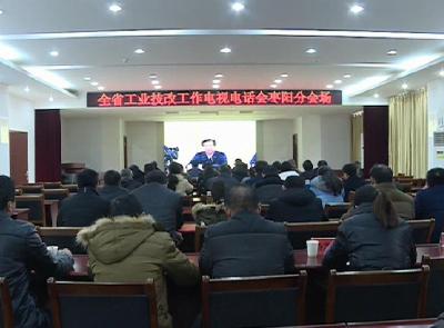 我市组织收看全省工业技改工作电视电话会议