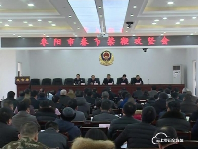我市强化春节禁鞭攻坚工作