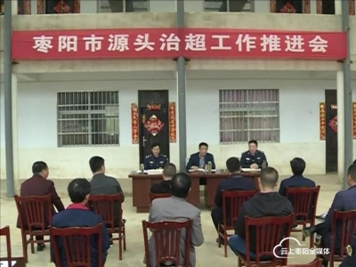 市道路运输管理局源头治理超限载