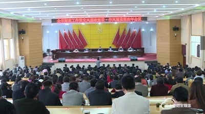 我市财政系统召开2018年全市财政工作暨党风廉政建设作风落实工作会议