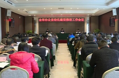 我市加快推进办公自动化建设  5月底实现全覆盖
