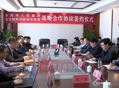 市政府与北京协同创新研究院等签订战略合作协议