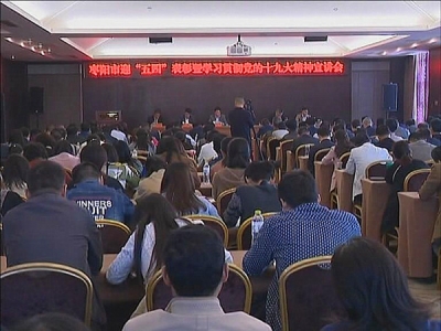 全市迎