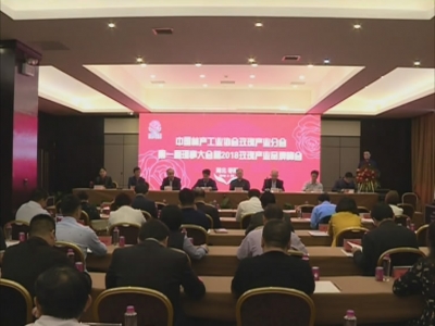 中国2018玫瑰产业品牌峰会在我市召开