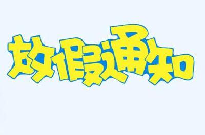 2018年已过去一半，下半年的假期都在这里了