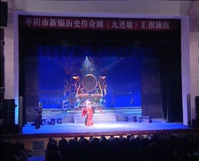 我市举行新编历史传奇剧《九连墩》汇报演出