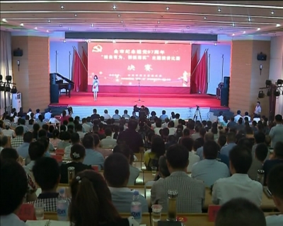 全市纪念建党97周年“担当有为，狠抓落实”主题演讲比赛决赛举行