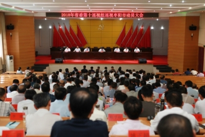 省委第十巡视组进驻我市开展巡视