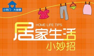 【实用】100个你不知道的生活小妙招，个个超实用！